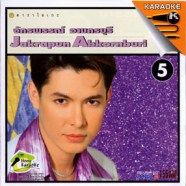 ก็อต จักรพรรณ์ - หัวแก้วหัวแหวน ชุด5 VCD1517-WEB